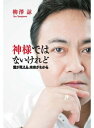 ＜p＞「大きな力」と「霊の存在」、何が幸不幸を決めるか、諦めると未来は変わる、守護霊が交替する時、運気をリセットするには?北海道の霊能力者が明かす、幸運を呼ぶ霊との付き合い方。＜/p＞画面が切り替わりますので、しばらくお待ち下さい。 ※ご購入は、楽天kobo商品ページからお願いします。※切り替わらない場合は、こちら をクリックして下さい。 ※このページからは注文できません。