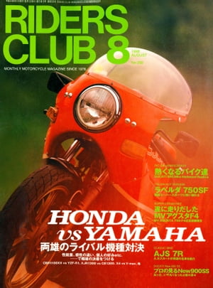 RIDERS CLUB No.292 1998年8月号