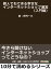 個人でもできる幸せなインターネットショップ運営（入門編）今さら聞けないインターネットショップってどうなの？