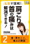 名医が図解! 肩こり・首の痛みは解消できる! (2) 首・肩のこり、痛みの原因