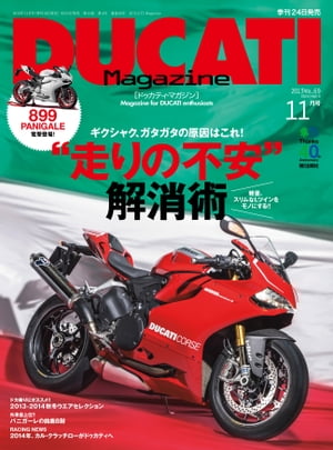 DUCATI Magazine Vol.69 2013年11月号