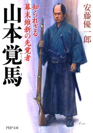 山本覚馬