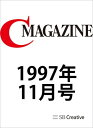 月刊C MAGAZINE 1997年11月号【電子書籍