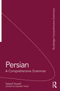 Persian A Comprehensive Grammar【電子書籍】 Saeed Yousef