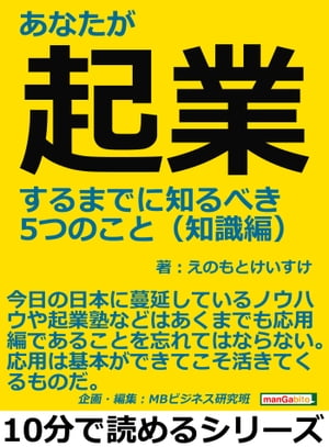 あなたが起業するまでに知るべき５つのこと（知識編）