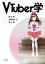 VTuber学【電子書籍】