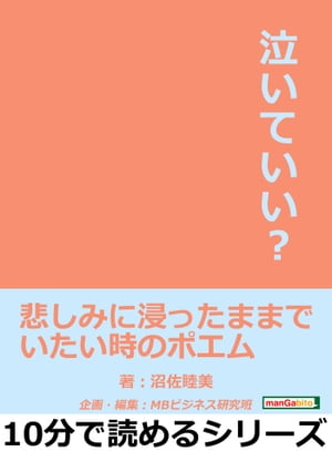 泣いていい？悲しみに浸ったままでいたい時のポエム