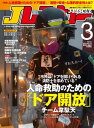 Jレスキュー (ジェイレスキュー) 2023年3月号 消防・防災・レスキューの専門マガジン