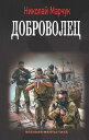 ＜p＞≪Зачем нам такой мир, если там не будет России?≫ Запад напал первым, ударил подло, исподтишка. В ответ российское командование сделало то, что было обещано, ー нанесло массированный ракетно-бомбовый удар ядерными боезарядами. Мир рухнул... но не исчез. Где-то на задворках, на периферии еще сохранились очаги цивилизации. А значит, война продолжается. Алексей Седов ー доброволец, его отряд высаживается в Турции, чтобы вызволить из плена российских солдат.＜/p＞画面が切り替わりますので、しばらくお待ち下さい。 ※ご購入は、楽天kobo商品ページからお願いします。※切り替わらない場合は、こちら をクリックして下さい。 ※このページからは注文できません。