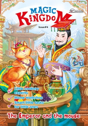 Magic Kingdom. The Emperor and the Mouse【電