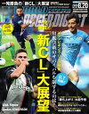 ワールドサッカーダイジェスト 2020年8月20日号【電子書籍】