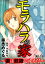 モラハラの家 〜妻は奴隷ですか？〜（分冊版） 【第13話】