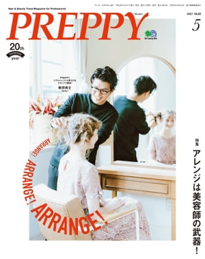 PREPPY 2017年5月号