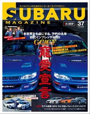 SUBARU MAGAZINE vol.37【電子書籍】[ 交通タイムス社 ]