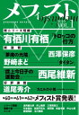 メフィスト 2019 VOL．1【電子書籍】 講談社文芸第三出版部