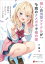 推しの清楚アイドルが実は隣のナメガキで俺の嫁　【電子特典付き】