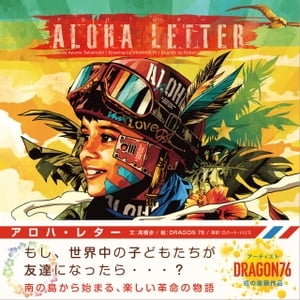 ALOHA LETTER（アロハ・レター）