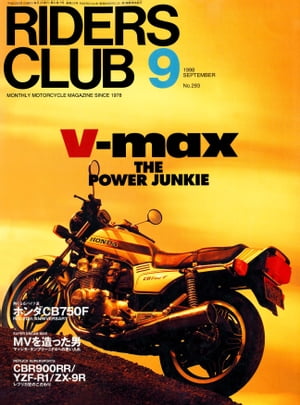 RIDERS CLUB No.293 1998年9月号