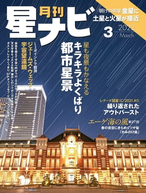 月刊星ナビ　2022年3月号