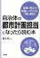 自治体の都市計画担当になったら読む本