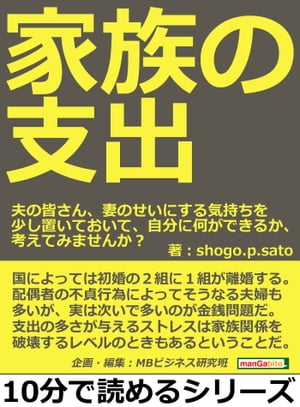 家族の支出。夫の皆さん、妻のせいにする気持ちを少し置いておいて、自分に何ができるか、考えてみませんか？