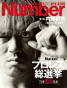 Number PLUS プロレス総選挙2017 (Sports Graphic Number PLUS(スポーツ グラフィック ナンバー プラス))【電子書籍】