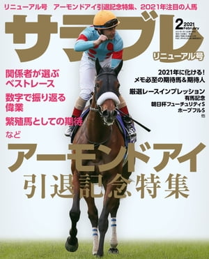 サラブレ 2021年2月号