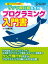 クジラ飛行机先生のプログラミング入門書