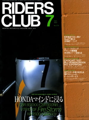 RIDERS CLUB No.279 1997年7月号