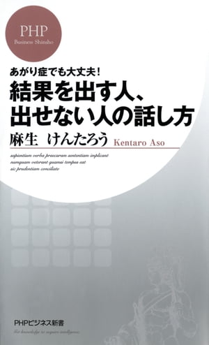 結果を出す人、出せない人の話し方