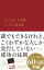 誰でもできるけれど、ごくわずかな人しか実行していない成功の法則 決定版 プレミアムカバー