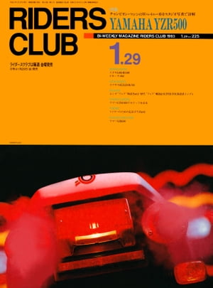 RIDERS CLUB No.225 1993年1月29日号