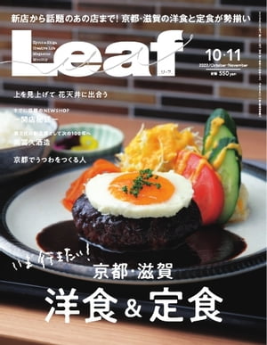 Leaf 2022年10・11月号