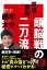 将棋と麻雀。頭脳戦の二刀流　49歳からの私の挑戦