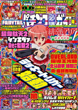 パチンコ必勝ガイド 2024年04月号【電子書籍】[ パチンコ必勝ガイド編集部 ]