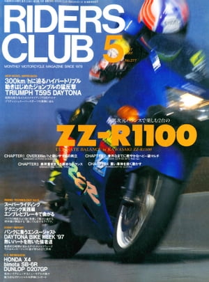 RIDERS CLUB No.277 1997年5月号