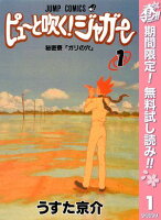 ピューと吹く！ジャガー カラー版【期間限定無料】 1