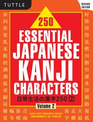 250 Essential Japanese Kanji Characters Volume 2