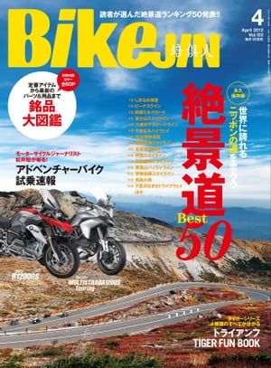 BikeJIN/培倶人 2013年4月号 Vol.122