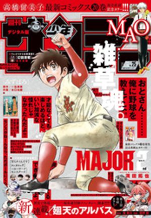 週刊少年サンデー 2024年25号（2024年5月15日発売）