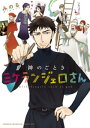 神のごときミケランジェロさん【電子書籍】 みのる