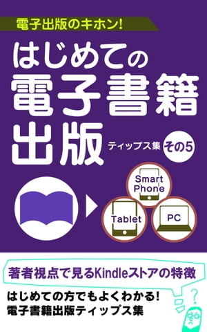 著者視点で見るKindleストアの特徴〜購入後の電子書籍の保管やダウンロード期間について〜