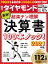 週刊ダイヤモンド 20年12月5日号