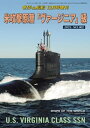 世界の艦船増刊 第190集 『米攻撃原潜「ヴァージニア」級』【電子書籍】 海人社