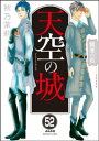 賢者の石（分冊版） 【第52話】【電子書籍】[ 秋乃茉莉 ]