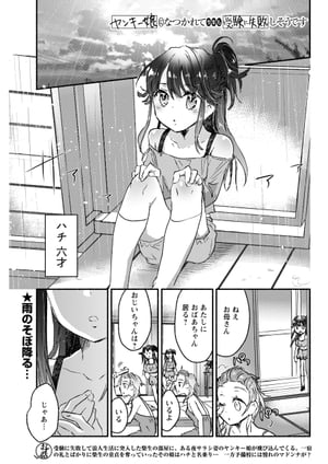 ヤンキー娘になつかれて今年も受験