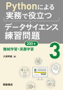 ＜p＞Pythonにおける機械学習の定番モジュールを理解・活用するための基本から，実務家が実際に使いやすい実践的な手法まで，Jupyter上で具体的な練習問題をときながら身に着ける．［内容］scikit-learnを用いた機械学習／fastaiによる深層学習／PyCaretを用いた自動機械学習＜/p＞画面が切り替わりますので、しばらくお待ち下さい。 ※ご購入は、楽天kobo商品ページからお願いします。※切り替わらない場合は、こちら をクリックして下さい。 ※このページからは注文できません。