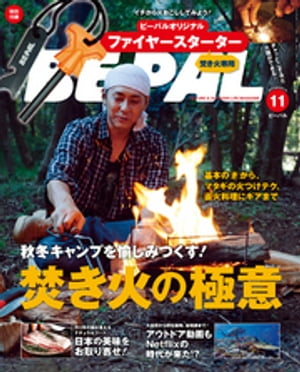 BE-PAL (ビーパル) 2020年 11月号