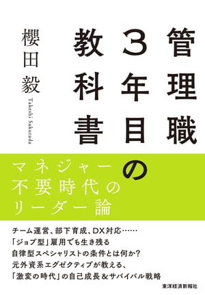 管理職３年目の教科書