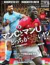 ワールドサッカーダイジェスト 2017年11月16日号【電子書籍】